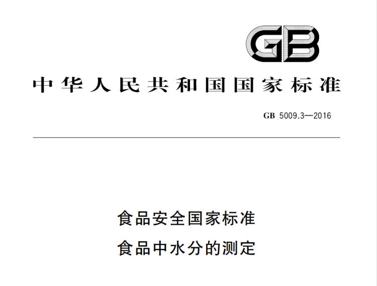 在淀粉測定中，直接干燥法被廣泛應(yīng)用